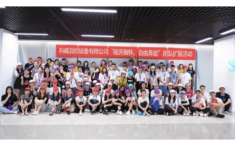 亿德体育(中国)体育官方网站举办的“敞开胸怀，自由奔放”团队扩展活动