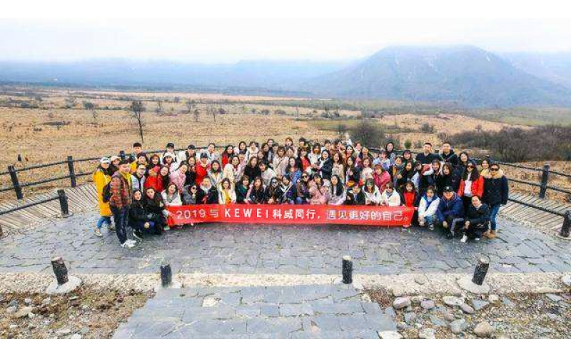 2019年亿德体育(中国)体育官方网站户外举行团建活动--与科威同行